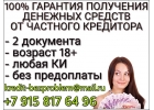 100 Гарантия получения денежных средств от частного кредитора