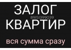 Кредит под залог квартиры от инвестора получить сегодня