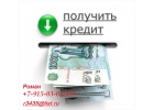 Кредит, для всех, без ограничений.