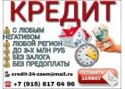 Кредит на высшем уровне, от частного лица и без предоплат