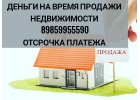 Инвестор выдаст деньги на любые цели под залог недвижимости