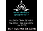 Как взять кредит без доходов под залог