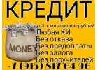 Долги по кредитам не дают покоя Поможем. Без предоплаты.