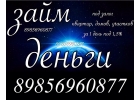 Займ под залог без пустых обещаний, без предоплаты
