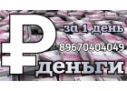 Частный займ на хороших условиях под залог недвижимости
