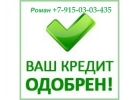 Помогу получить кредит. Работаю со всеми случаями.