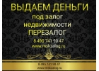 Где взять деньги под залог без справок