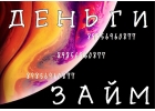 Предоставлю займ на долгий срок под залог квартир и домов