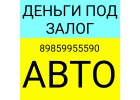 Автокредитование на выгодных условиях