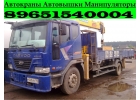 Предоставляем Услуги и Сдаем в Аренду АвтоКраны АвтоВышки АвтоМанипуляторы в Под