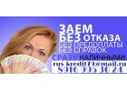 Частный заем до 4-х млн рублей. Без предоплаты и справок.