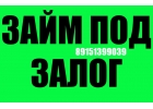 Срочный кредит от инвестора под залог недвижимости