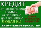 Частное лицо выдаст заем, кредитный рейтинг и трудоустройство значения не имеют