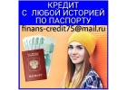 Решу Ваши финансовых проблем, суммы до 5 млн руб. Без отказа.