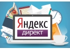 Яндекс директ - услуги по настройке контекстной рекламы. Настройка и ведение от профессионалов