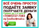 Все очень просто. Вы подаете заявку и получаете деньги.