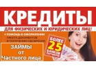 Помощь в получении кредита