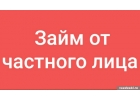 Приходите на встречу и получите займ до 4 000 000р