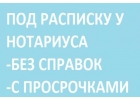 Нужны деньги и не знаете где их взять В банках отказы Обращайтесь и получите