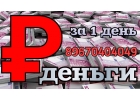 Займ, ссуда под залог квартир и домов в Москве и МО