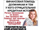 Кредит от сотрудника банка, с любой кредитной историей. Без предоплаты и залога.