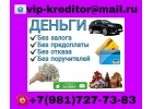 Срочная финансовая помощь без обеспечения на открытых условиях.