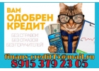 100 гарантия в получении кредита до 5 млн. руб
