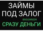 Залог недвижимости без подтверждения дохода