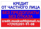 Бери деньги сейчас Займ от частного лица на длительный срок