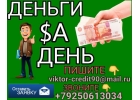 Деньги сегодня Проверенный частный кредит