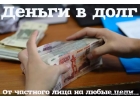 Денежная помощь от частного инвестора в день обращения