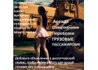 Перевозка грузов по России.