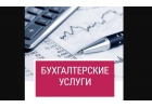 Бухгалтер удаленно