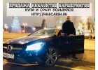 У нас можно купить левые аккаунты каршерингов