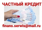 Частное кредитование, помощь деньгами в сложных ситуациях