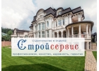 Проектирование и Строительство частных домов под ключ
