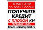 Плохая кредитная история не повод для отказа в кредите