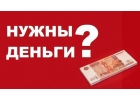 Плохая кредитная история или ее отсутствие не повод для отказа в кредите