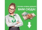 Кредит от частного лица на неотложные нужды, деньги в долг