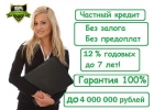 Кредит от частного лица с любой КИ, индивидуальные условия