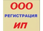 Регистрация ООО и ИП . Счет в подарок.