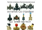 Куплю любую продукцию фирмы данфосс дорого 8909 166 16 21