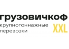 Грузоперевозки от 2 до 20 тонн