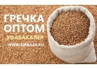 Гречка продажа оптом