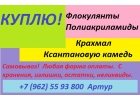 Куплю флокулянт