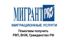 РВП, ВНЖ, ГРАЖДАНСТВО РФ