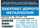 Срочный выкуп арматуры и металлопроката Срочный выкуп арматуры и складских ост