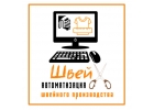 Автоматизация швейного цеха