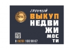 срочный выкуп недвижимости Ростов- на -Дону