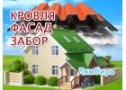 Кровельные услуги в Лямбире - замена кровли, обшивка дома